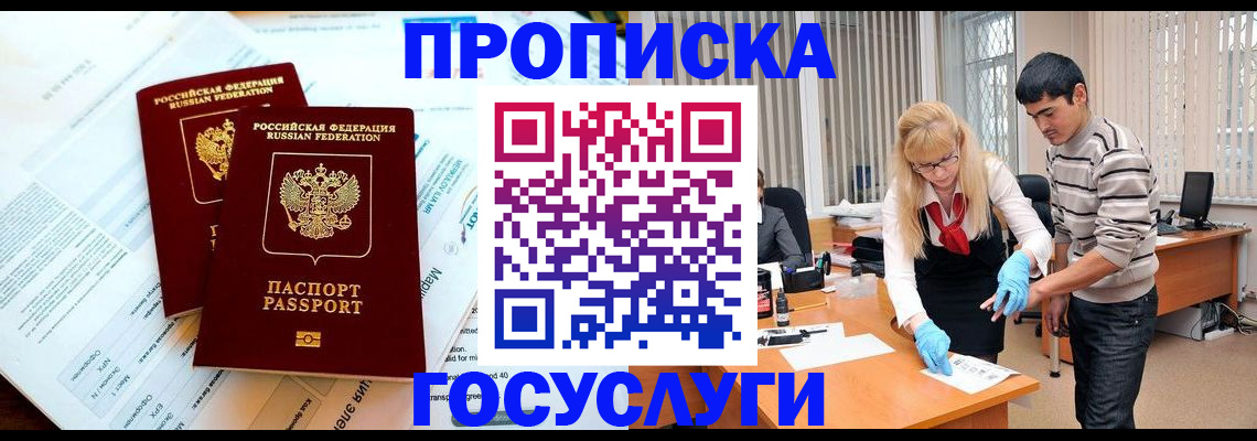 временная прописка в Архангельске