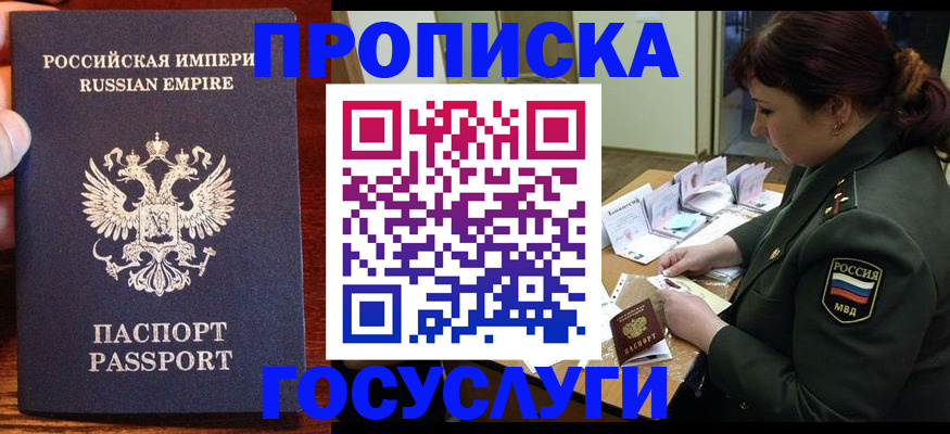 прописка в квартире в Архангельске