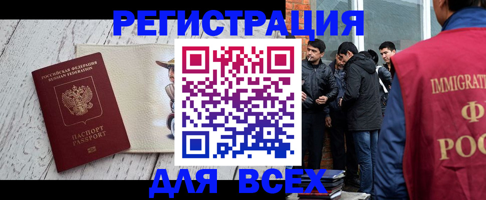 миграционный учет в Архангельске