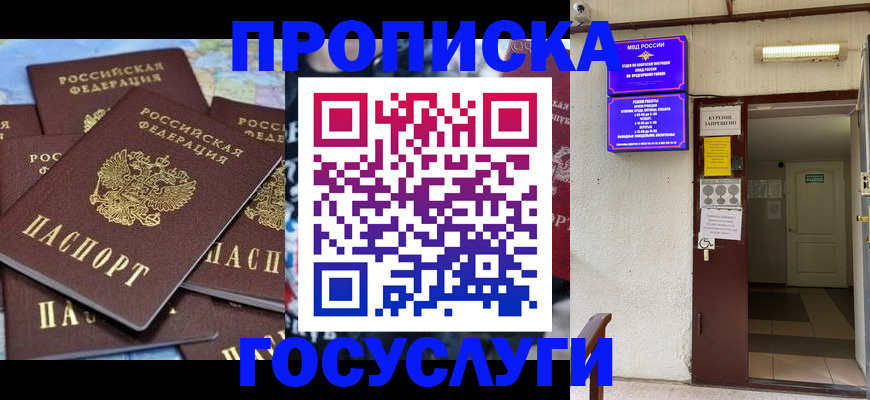 временная регистрация в квартире в Архангельске