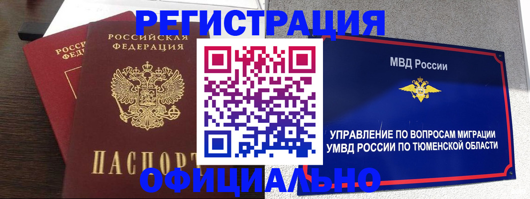 временная регистрация в Архангельске