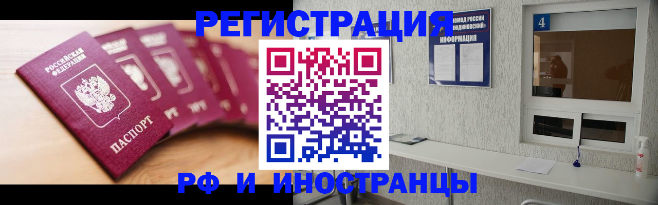 временная регистрация недорого в Архангельске